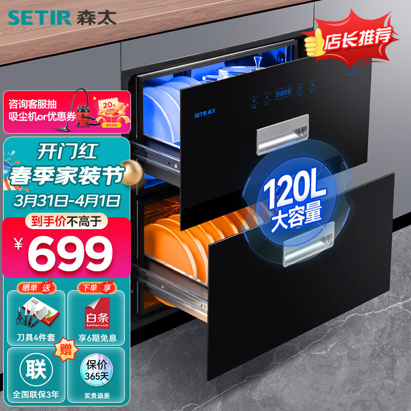 森太（SETIR）F280B消毒柜嵌入式家用小型镶嵌式内嵌式消毒碗柜 120L大容量（双重杀菌）