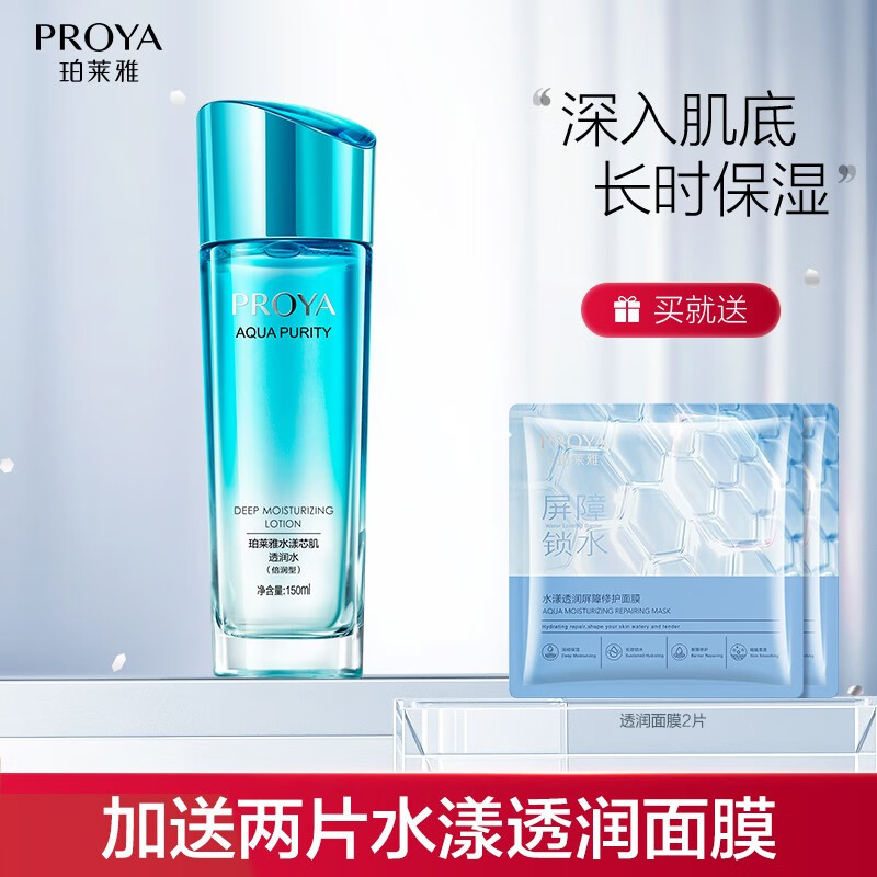 珀莱雅（PROYA）爽肤水/化妆水