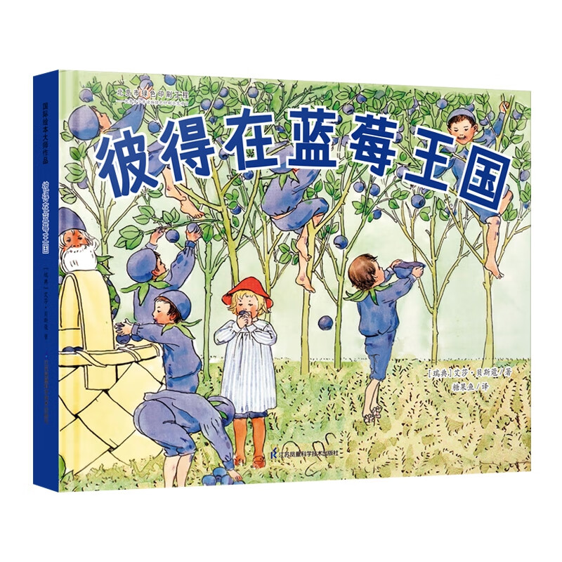 彼得在蓝莓王国 (瑞典）艾莎·贝斯蔻