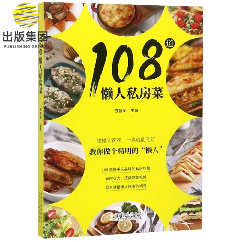 108道懒人私房菜