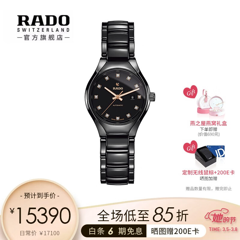 雷达(RADO)瑞士手表真系列黑色高科技陶瓷女士机械表十二钻刻度经典三针设计匠心工艺佩戴轻盈舒适