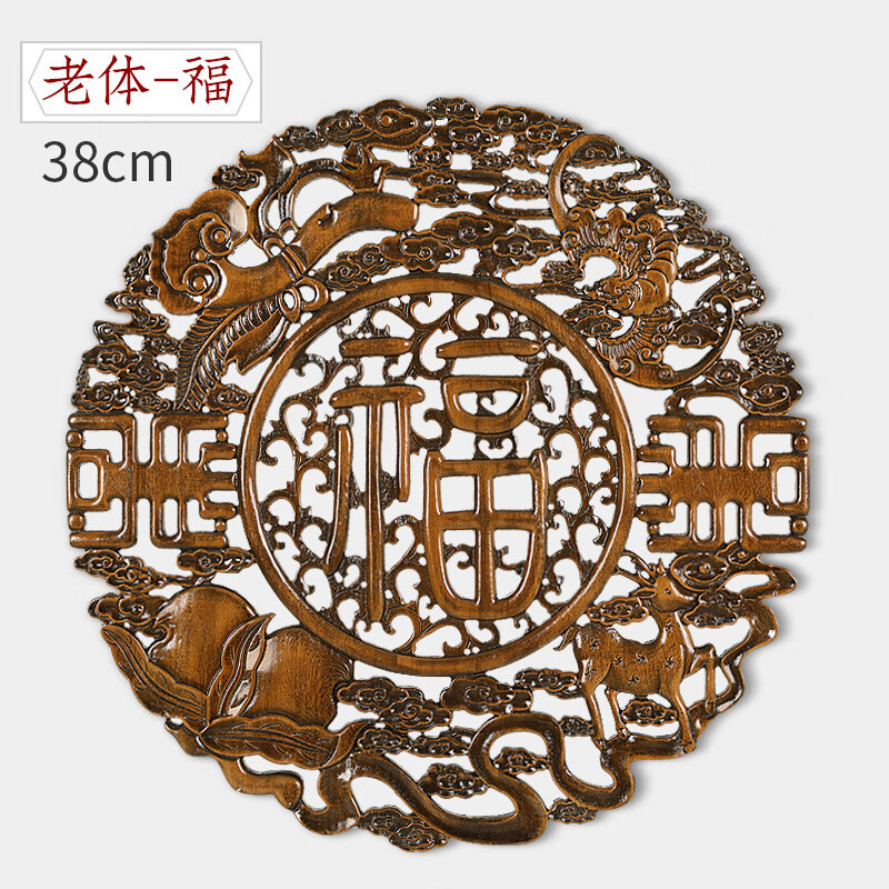 匠俯宅东阳木雕挂件福字圆形雕花实木壁挂玄关客厅香樟木中式镂空装饰