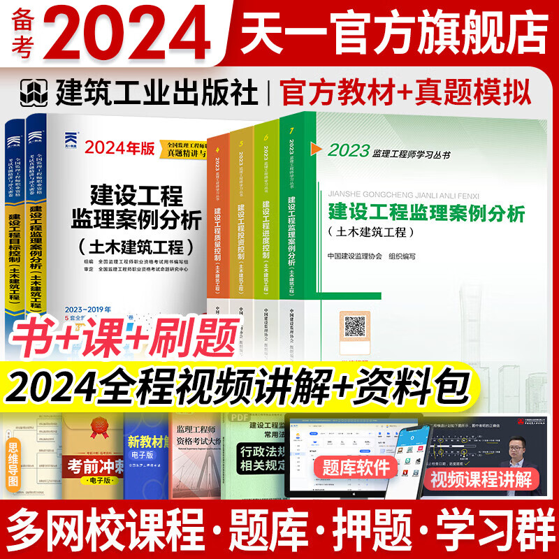 备考2024注册监理工程师2023教材历年真题监理工程师2023年教材土建交通运输公路水利工程2022全套自选 土建专业课：三控+案例 教材+真题 共6本