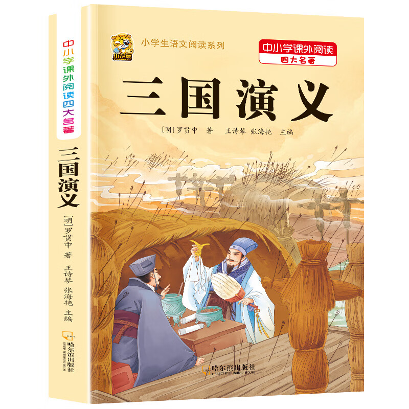 四大名著原著小学生版全套五年级下册必读课