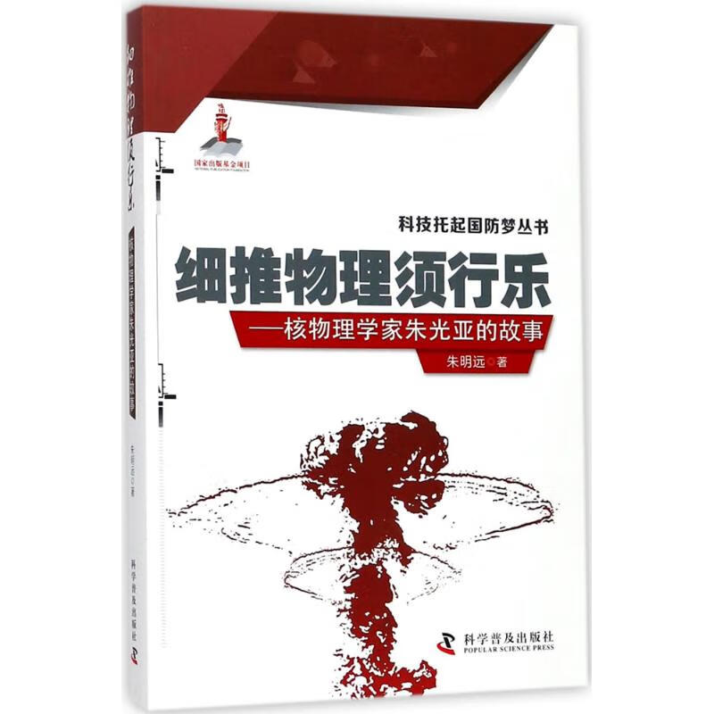细推物理须行乐 朱明远 作 书籍