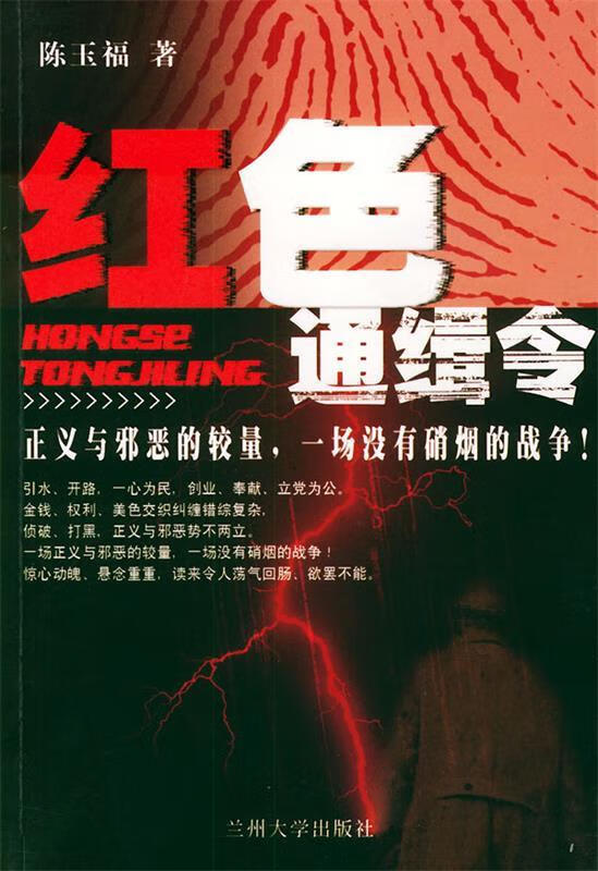 红色通缉令【正版好书,下单速发】