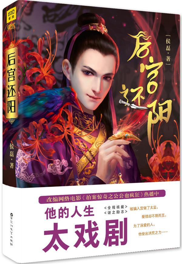 包邮：后宫还阳 小说 长篇小说--中国--当代 图书