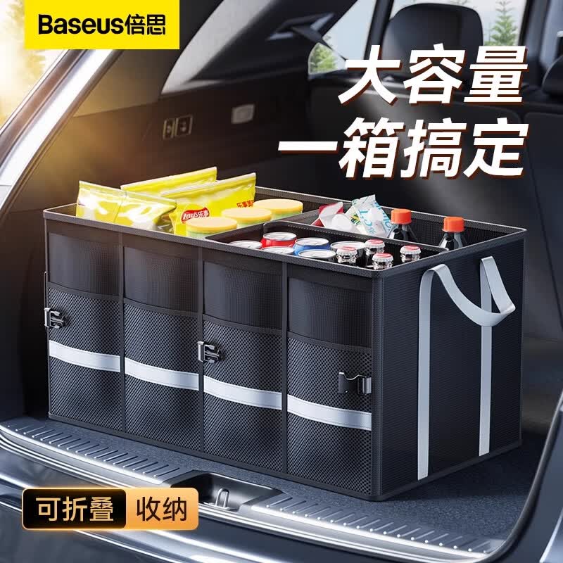 倍思（Baseus）汽车折叠后备箱储物箱自驾车载收纳盒尾箱汽车用品60L整理箱使用感如何?