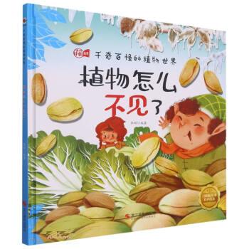 植物怎么不见了