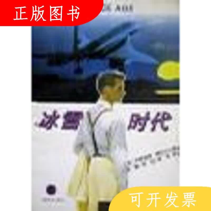 上海译文出版社[英]玛格丽特·德拉布尔冰雪时代9787532714391