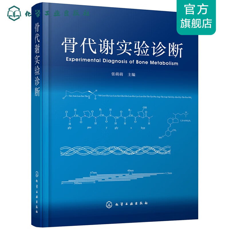 骨代谢实验诊断