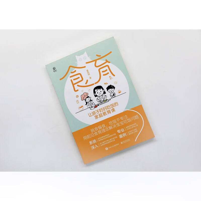 食育：让孩子好好吃饭的家庭教育课详情图