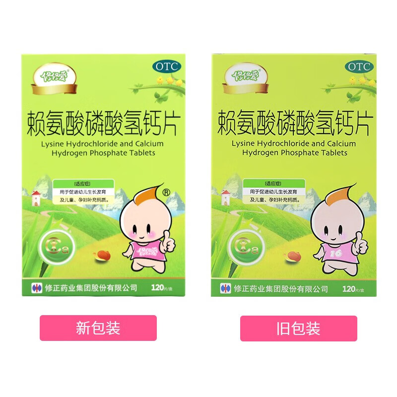 修修爱赖氨酸磷酸氢钙片120片促进幼儿生长发育 二盒