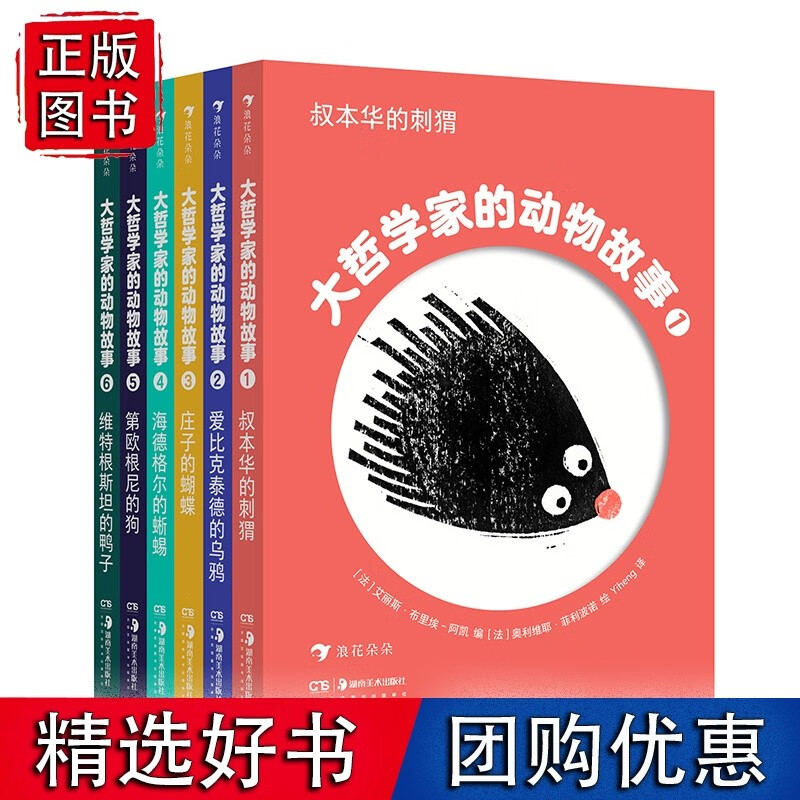 大哲学家的动物故事（全六册）