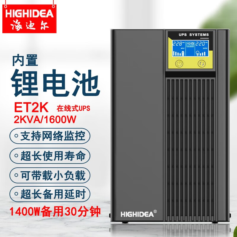 海迪尔锂电池ups电源在线式稳压220V服务器电脑停电备用不间断电源 ET ET2K 2KVA/1400W服务器用30分钟