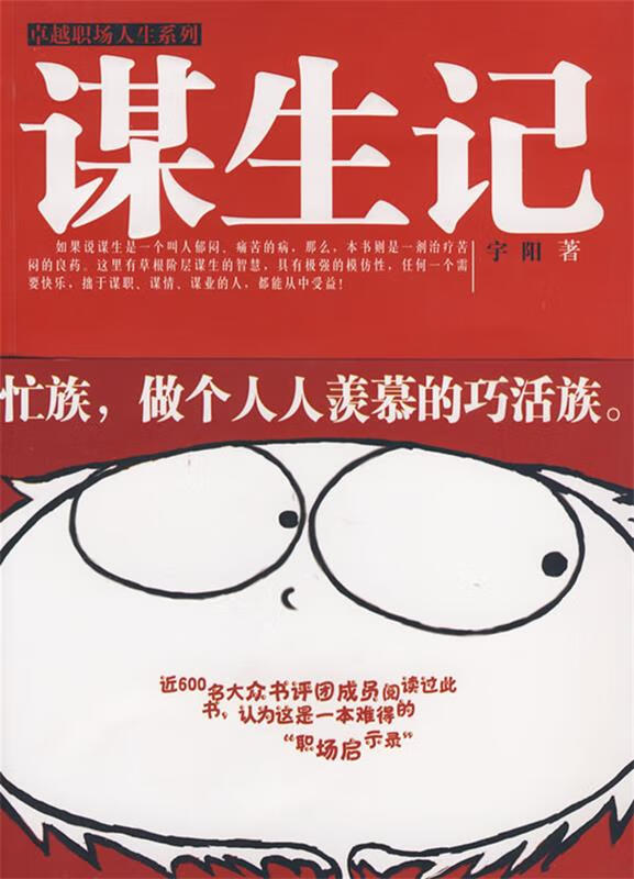 谋生记【正版图书，放心购买】