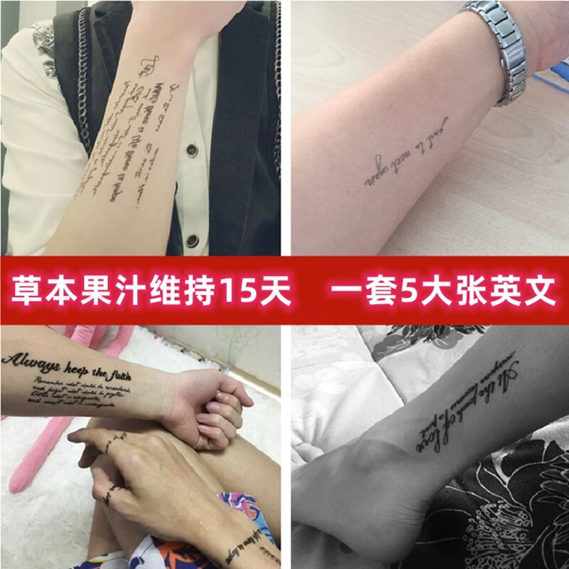 铭隋一套5张草本果汁纹身贴个性英文半永久防水防汗防搓手腕简约字母