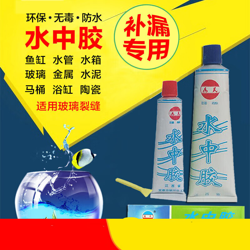 妙凌迈水中胶堵漏补漏胶陶瓷鱼缸防水堵漏补漏剂胶补漏神器防水修补