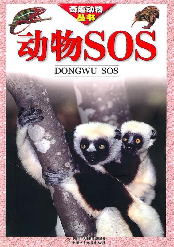 动物SOS