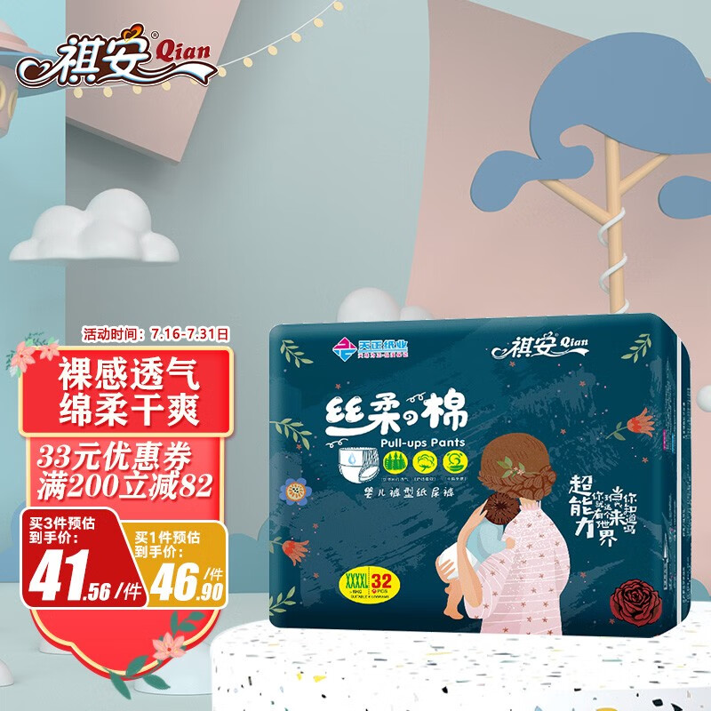 最准确的婴童纸尿裤历史价格查询软件|婴童纸尿裤价格走势图