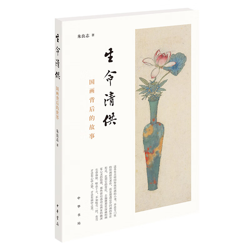 生命清供 国画背后的世界