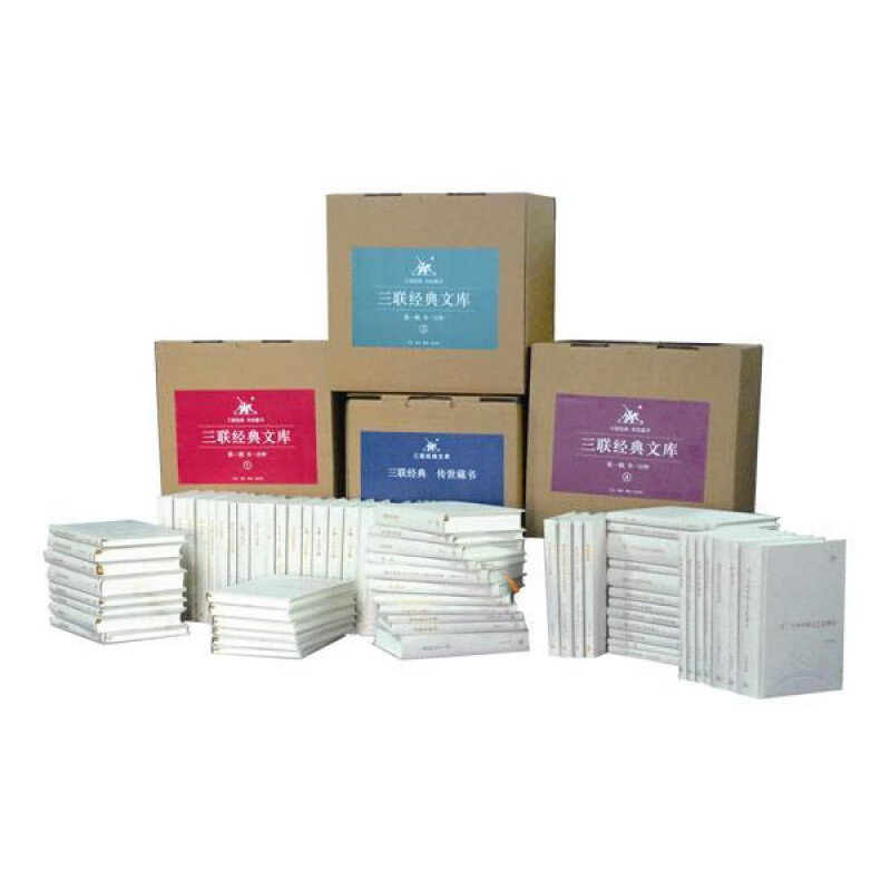 【三联书店】 三联经典文库·辑（全100种计115册共4箱）+ 第二辑 全112册 精装 1932年