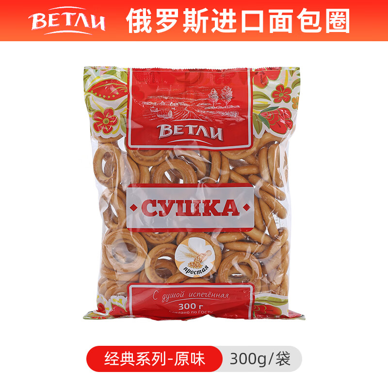 俄罗斯面国家馆进口包圈饼干韦特力牌低脂无糖精营养食品零食300g