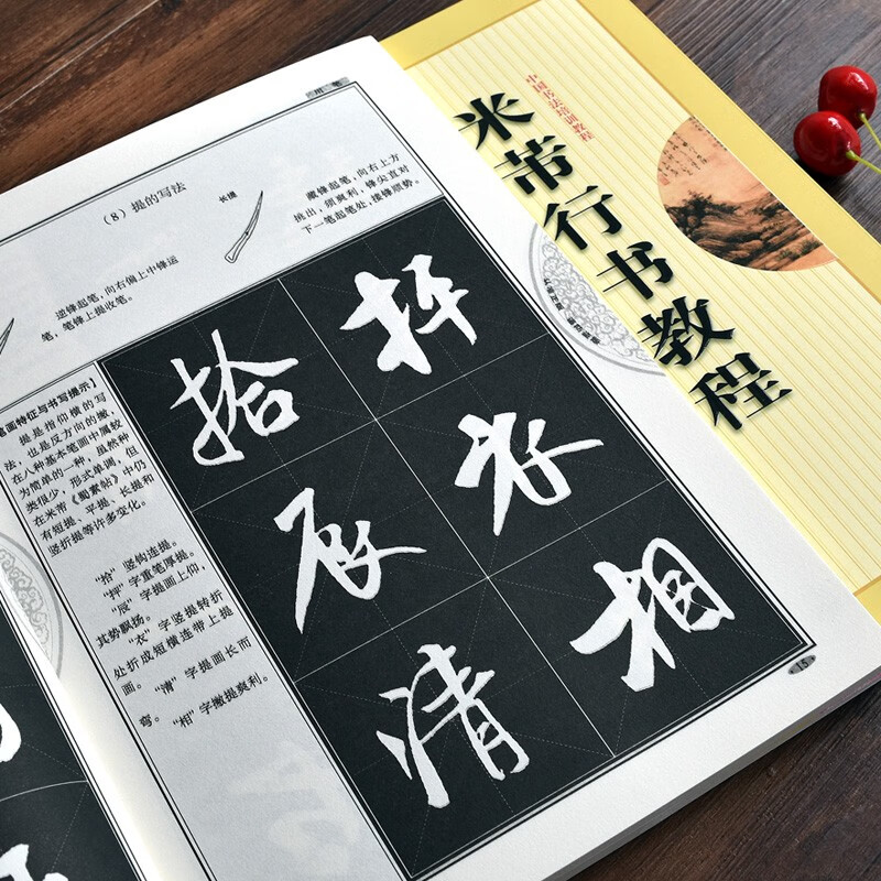 米芾蜀素帖 行书教程 中国书法培训教程 米芾行书书法毛笔临摹练字帖 笔画部首结构讲解教材书 崇文书局