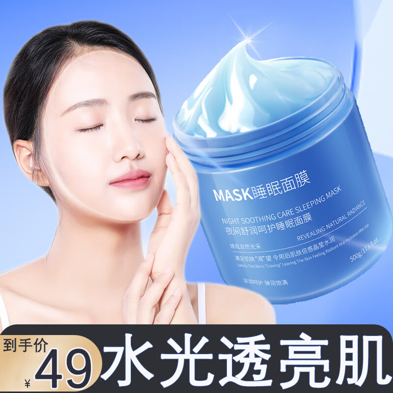 beauty notes夜间舒润呵护睡眠涂抹面膜深层补水保湿控油肌肤去暗沉收毛孔500g