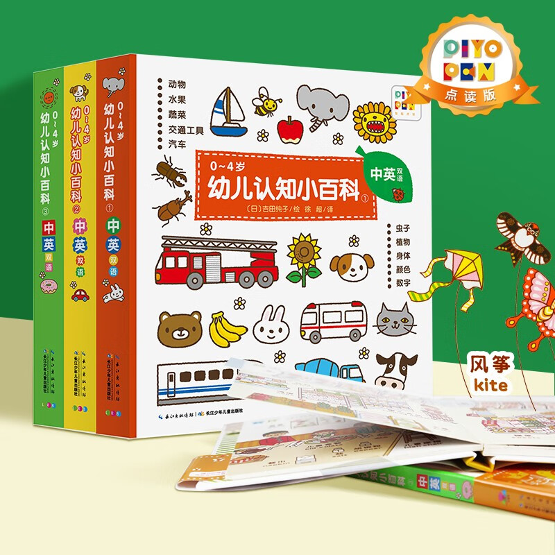 点读笔配套书】 0-4岁幼儿认知小百科中英双语版 宝宝英语绘本0-3-4岁幼儿早教启蒙撕不烂纸板书 0-4岁幼儿认知小百科全3册中英双语使用感如何?