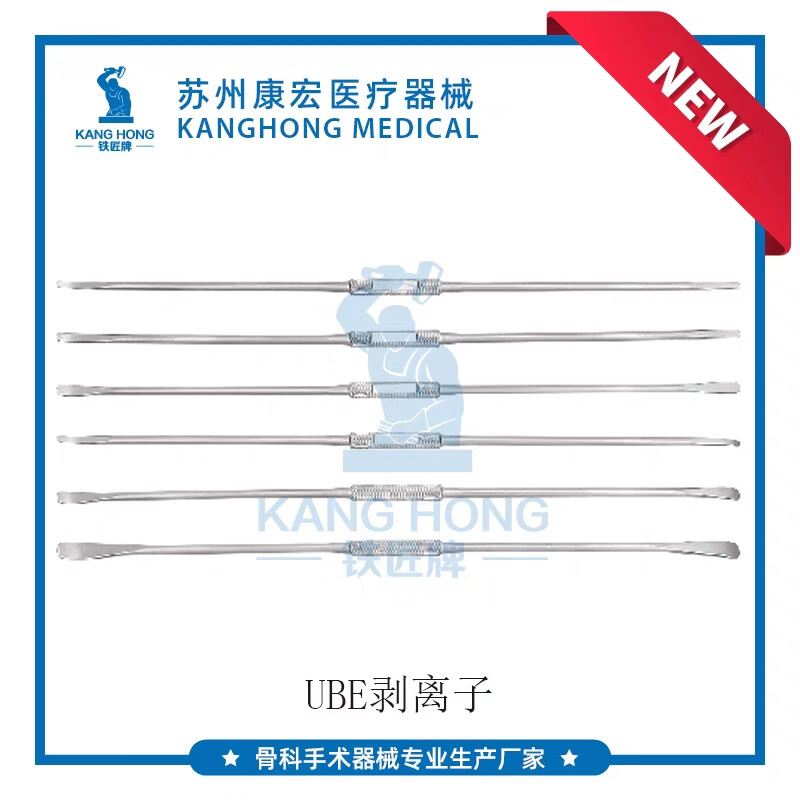 骨科手术器械 双通道ube 双头剥离子 3.0mm双头(直头/弯头)