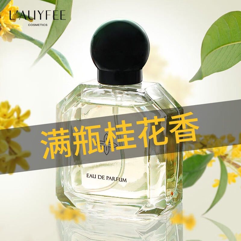 亞菲兒(Lauyfee)桂花香水女士香水持久桂花味礼盒花香清新淡香50ml桂花香生日礼物 十月桂花