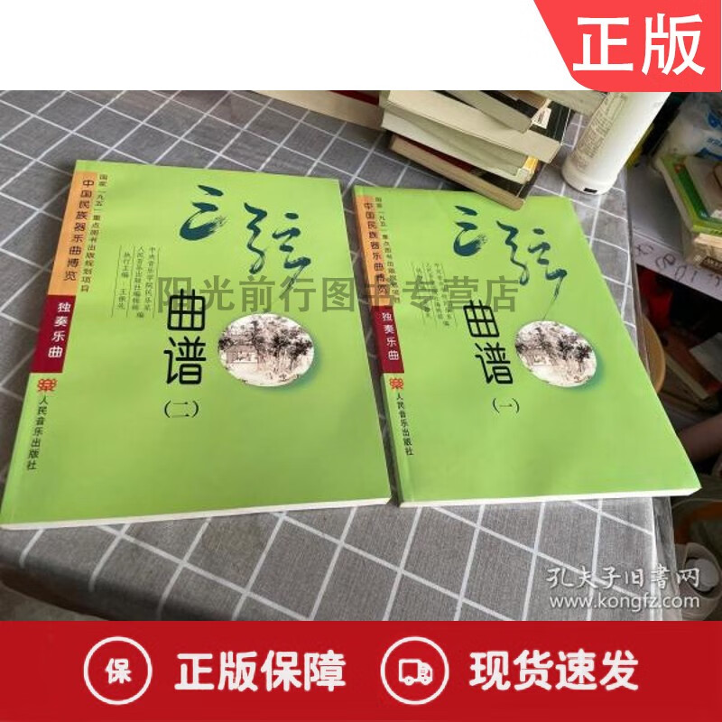正版中国民族器乐曲博览·独奏乐曲·三弦曲谱(共二册)
