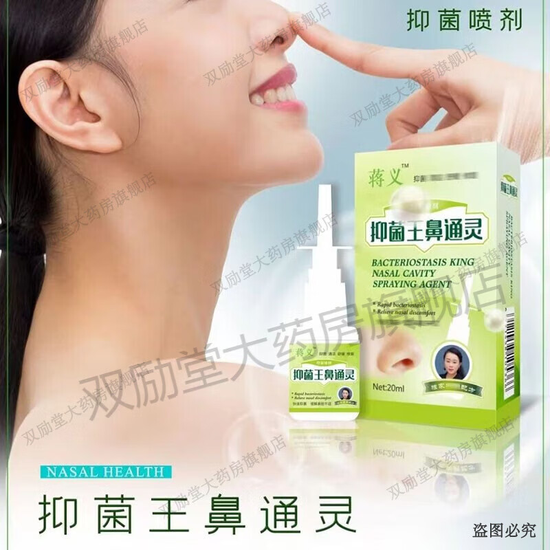 蒋义抑菌王鼻通灵20ml/盒 1盒装