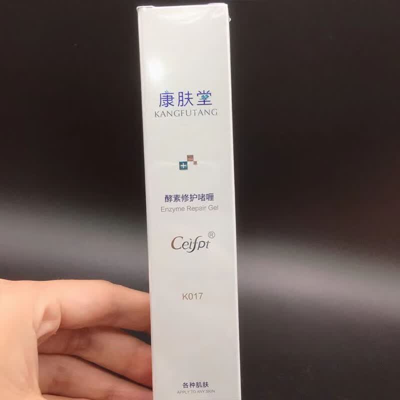 ceifpt康肤堂皮膜霜果冻霜酵素精华水乳霜眼霜护肤品门店同款 酵素