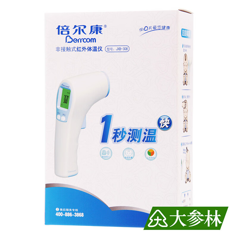 倍尔康红外电子体温计额温枪测温仪家用婴儿小孩非接触式检测体温
