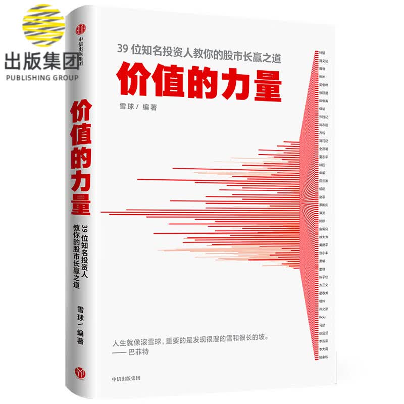 价值的力量