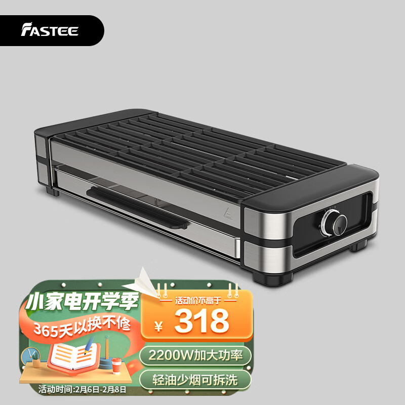 法诗缇（Fastee）电烧烤炉