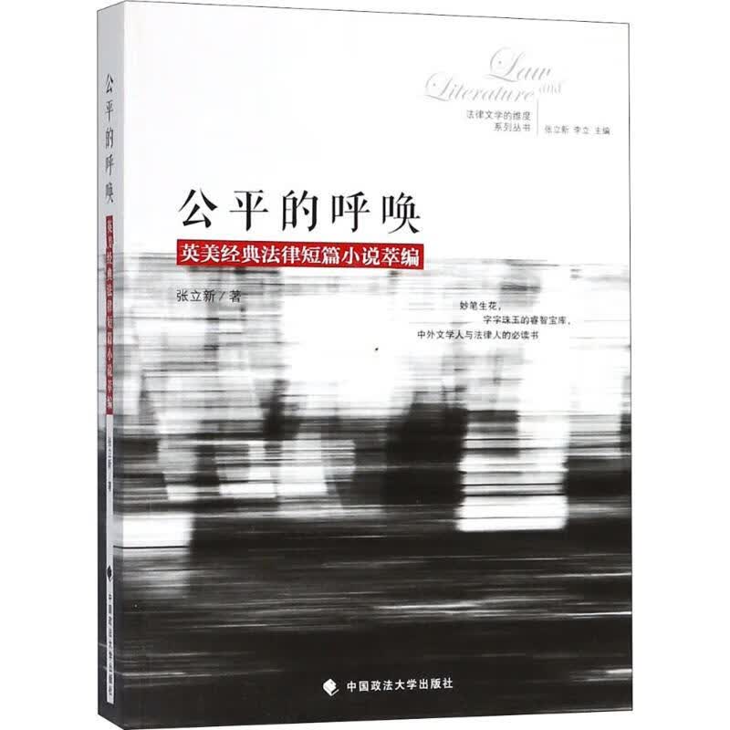 公平的呼唤