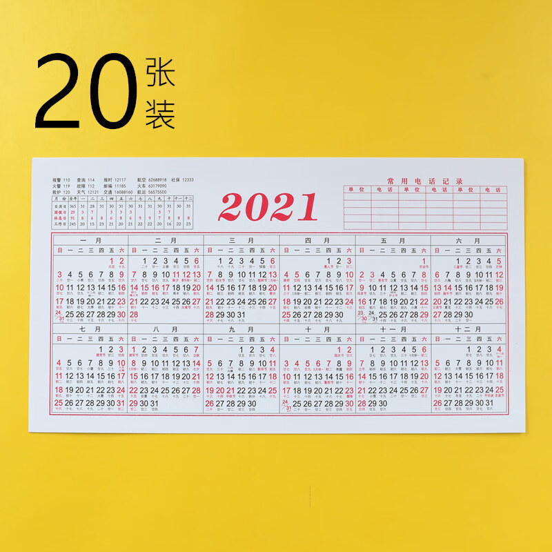 2020年5月日历,日历2020日历表5月 2021年挂历家用大号2020年单张日历纸台历纸桌面年历纸年历日程记事