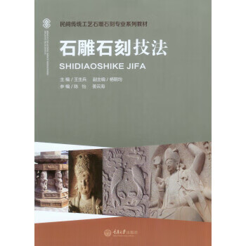 石雕石刻技法【正版图书】