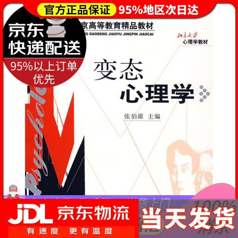 【送货上门】变态心理学