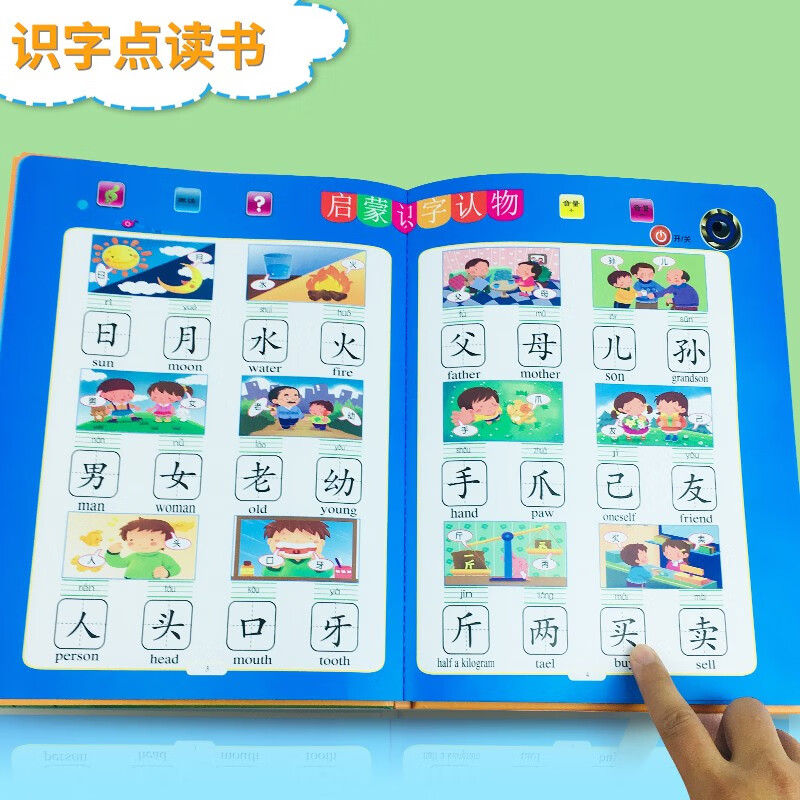 有声挂图教具点读书 【充电款】识字三百发声书(1000多个有声读物)