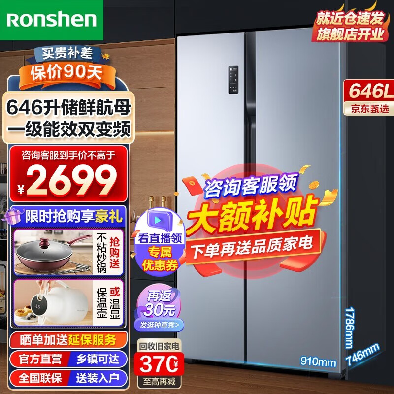 容声（Ronshen）【官方旗 舰】容声646升变频一级能效对开门双开门冰箱二门家用风冷无霜双门大容量可嵌入节能省电 浩瀚储鲜+大冷动力BCD-646WD11HPA