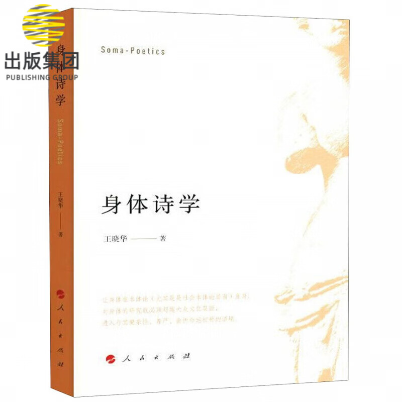 身体诗学