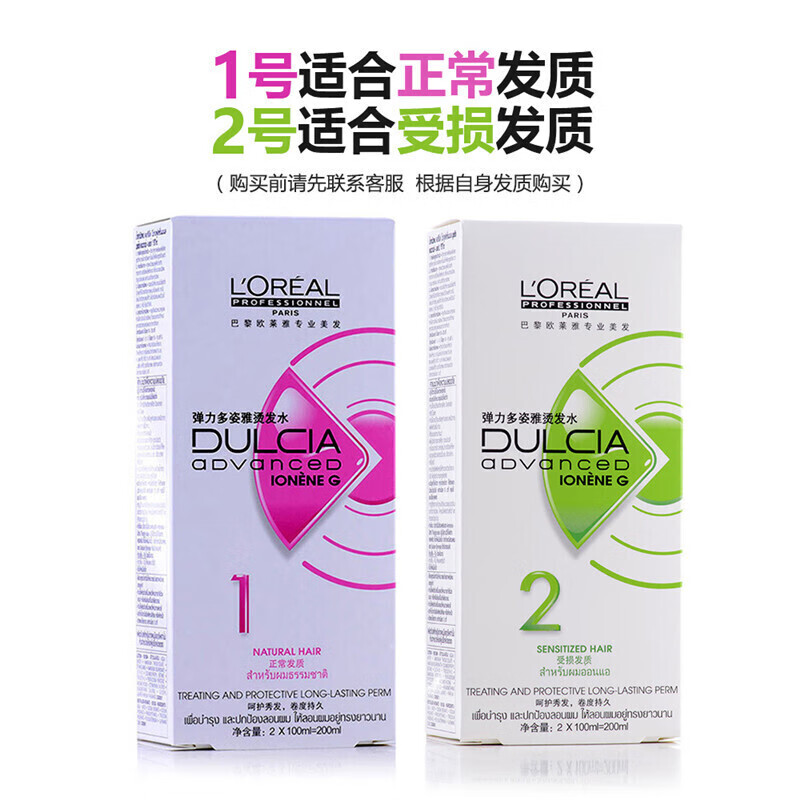 欧莱雅烫发药水刘海冷烫卷发家用烫头发的不伤发男女自然卷定型冷烫精