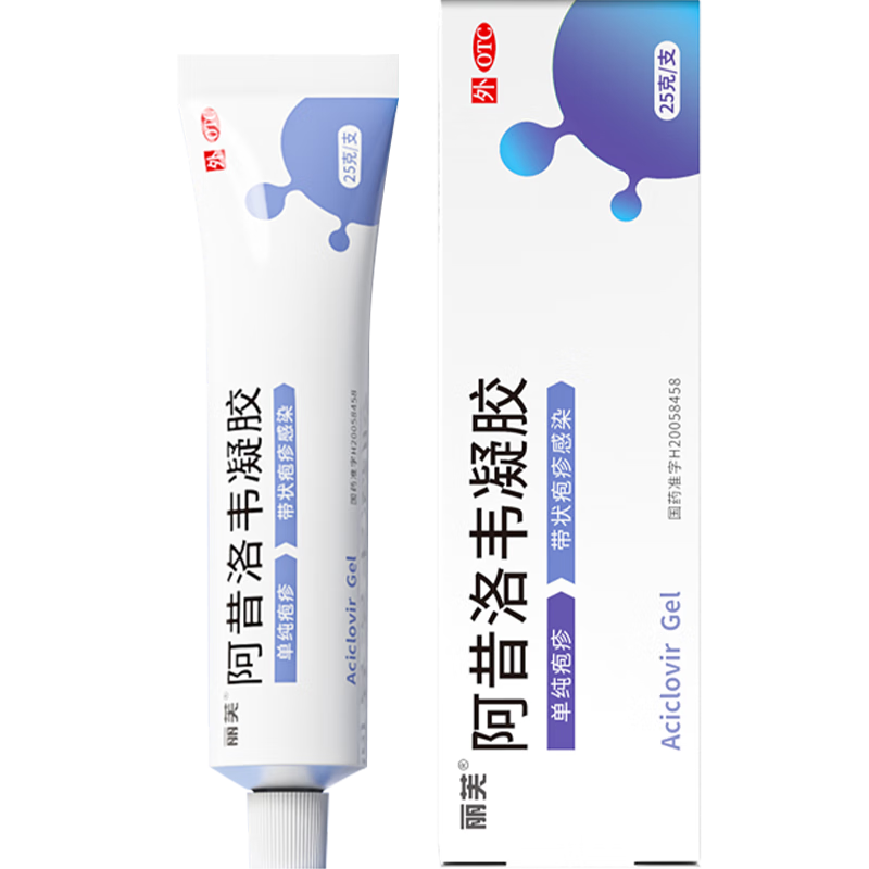 丽芙阿昔洛韦凝胶25g/盒口唇单纯疱疹嘴角疱疹带状疱疹生殖器疱疹汗疱疹药膏阿西阿昔洛韦软膏乳膏升级