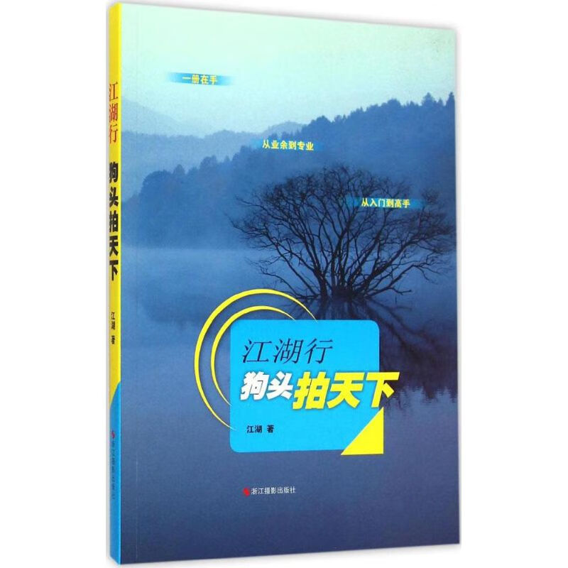 江湖行 熊溥杰  书籍