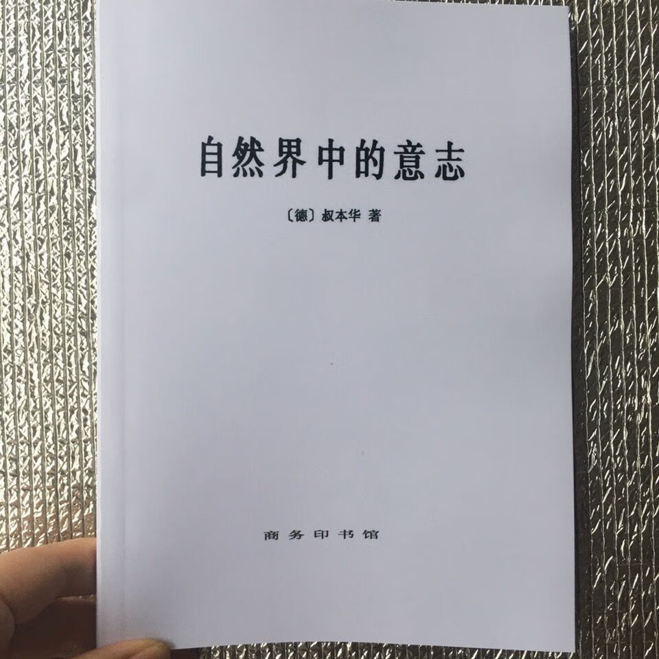 界中的意志 (德)叔本华(Arthur 