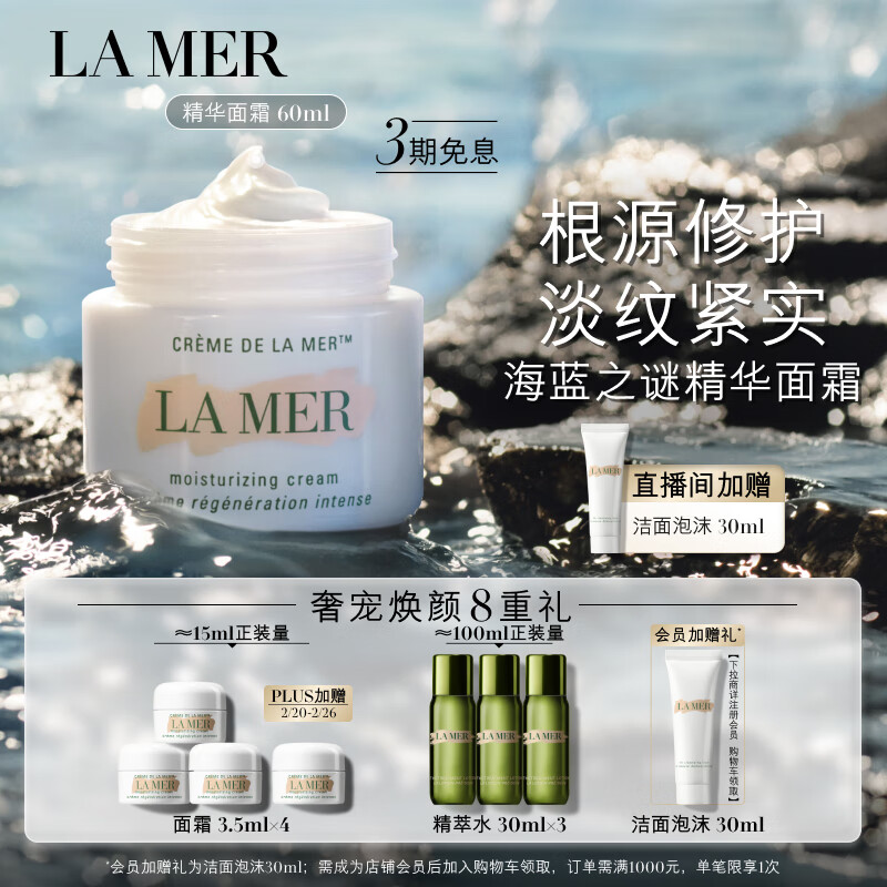 买前须知“海蓝之谜(LA MER)精华面霜60ml保湿修护怎么样？ 评测 | 护肤品”插图